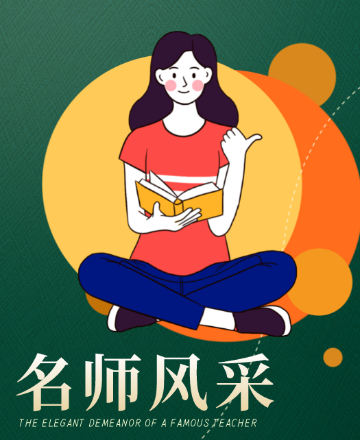 日女人网站一教师风采